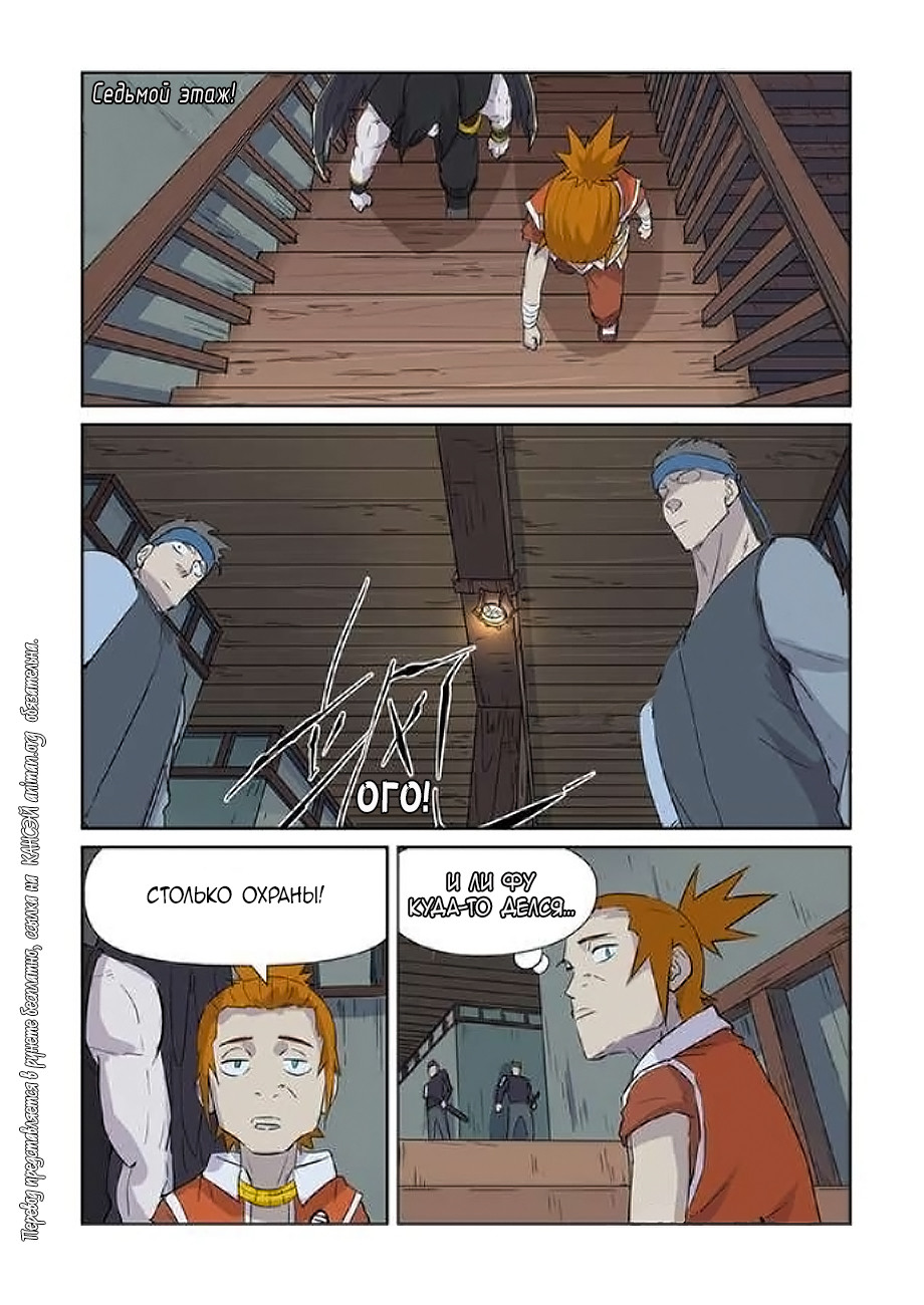 Страница 16 главы 165 манги Сказания о демонах и богах / Tales of Demons and Gods