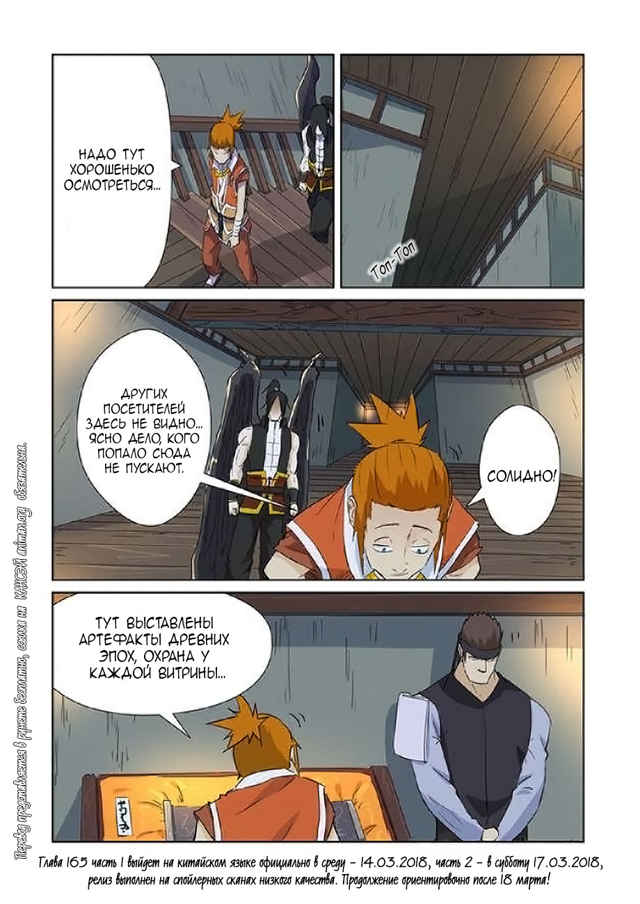 Страница 17 главы 165 манги Сказания о демонах и богах / Tales of Demons and Gods