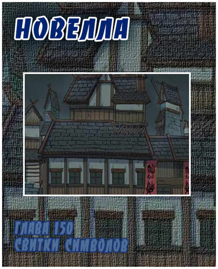 Страница 18 главы 165 манги Сказания о демонах и богах / Tales of Demons and Gods