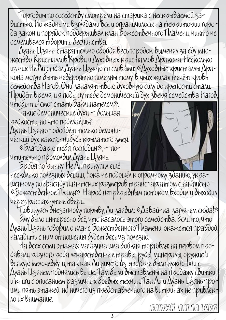 Страница 20 главы 165 манги Сказания о демонах и богах / Tales of Demons and Gods