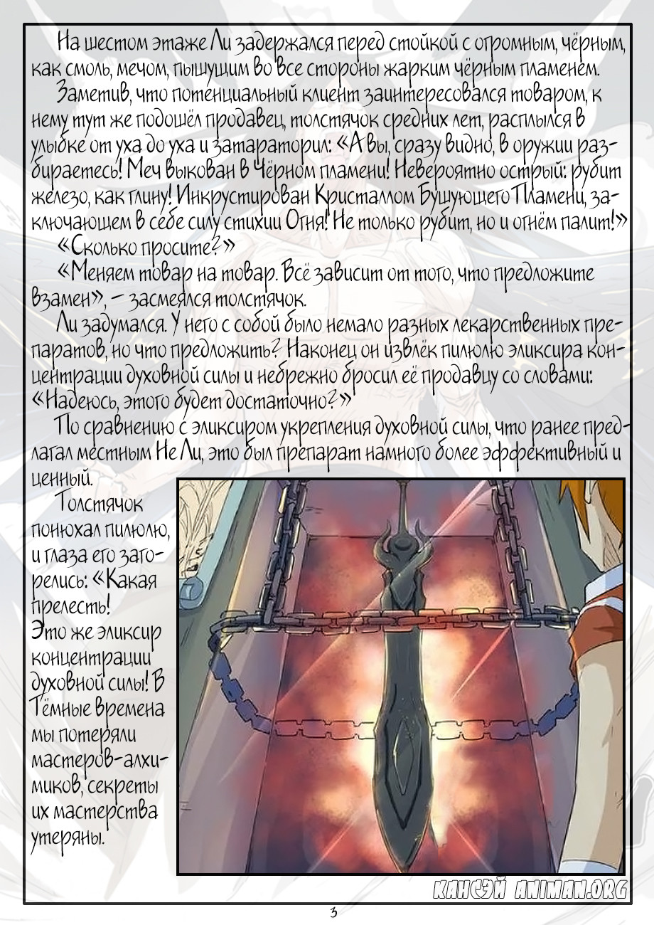 Страница 21 главы 165 манги Сказания о демонах и богах / Tales of Demons and Gods