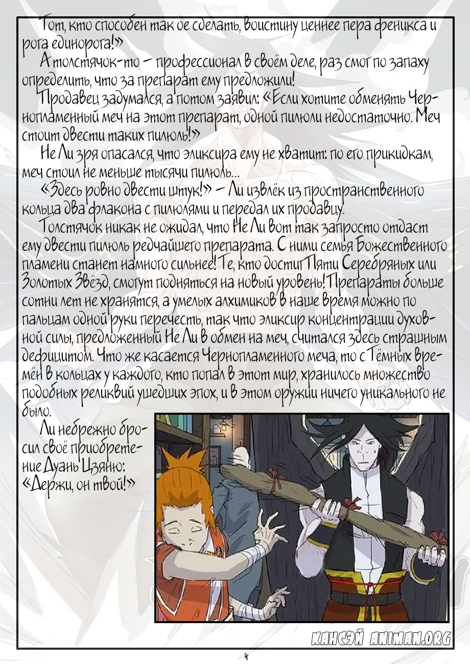 Страница 22 главы 165 манги Сказания о демонах и богах / Tales of Demons and Gods