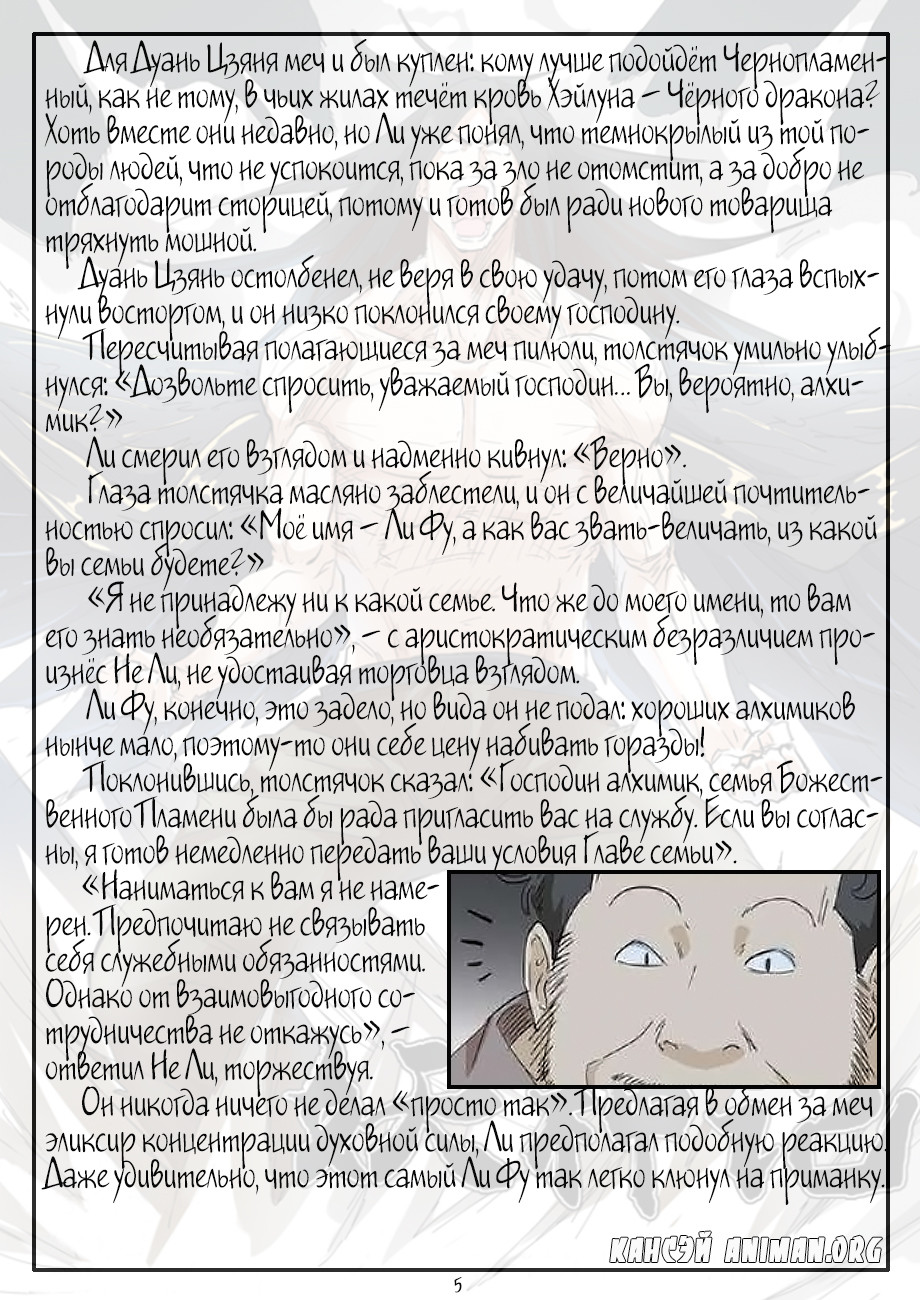 Страница 23 главы 165 манги Сказания о демонах и богах / Tales of Demons and Gods