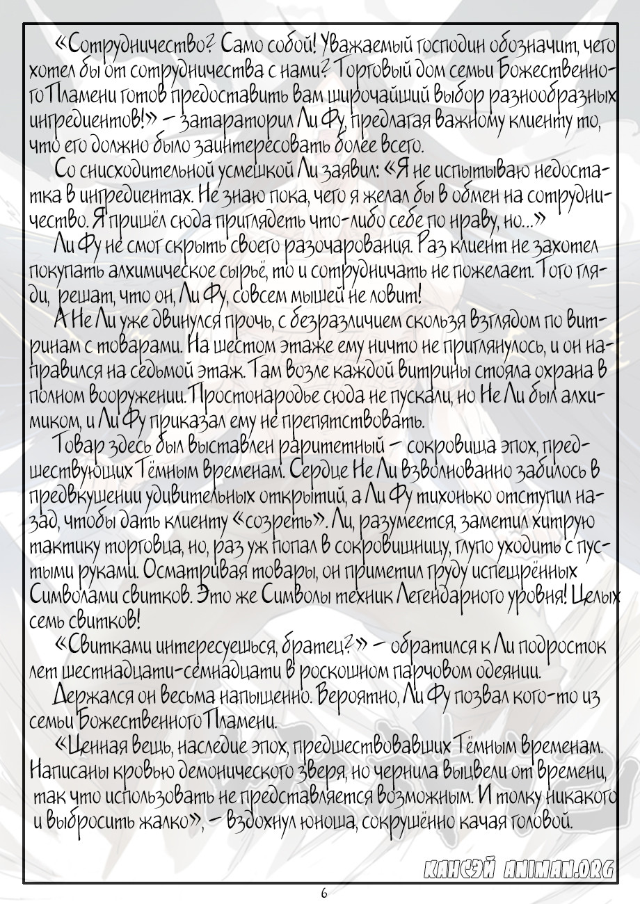 Страница 24 главы 165 манги Сказания о демонах и богах / Tales of Demons and Gods