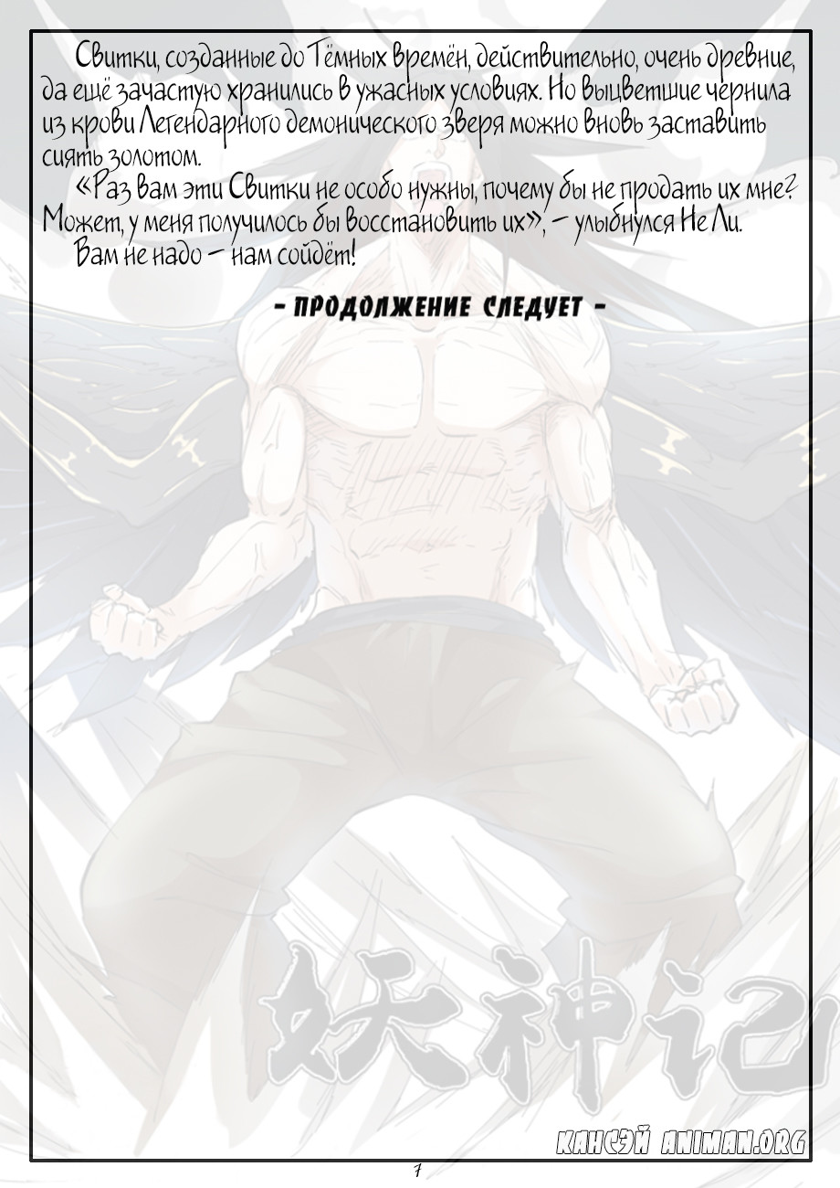 Страница 25 главы 165 манги Сказания о демонах и богах / Tales of Demons and Gods