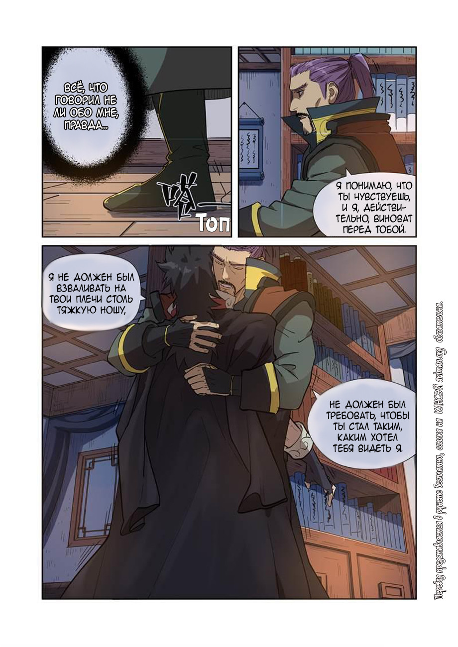 Страница 7 главы 190 манги Сказания о демонах и богах / Tales of Demons and Gods