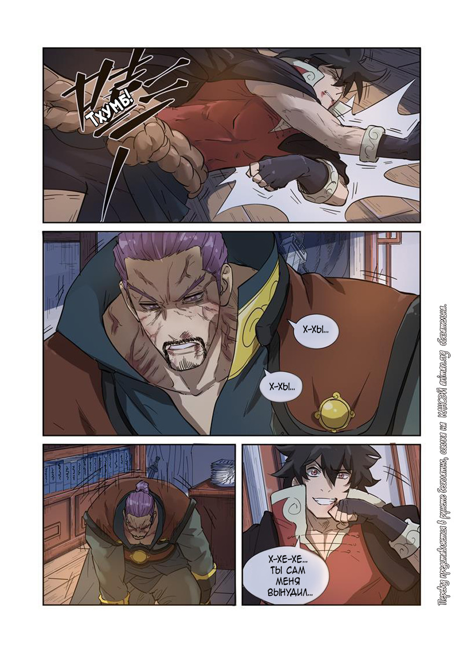 Страница 10 главы 190 манги Сказания о демонах и богах / Tales of Demons and Gods