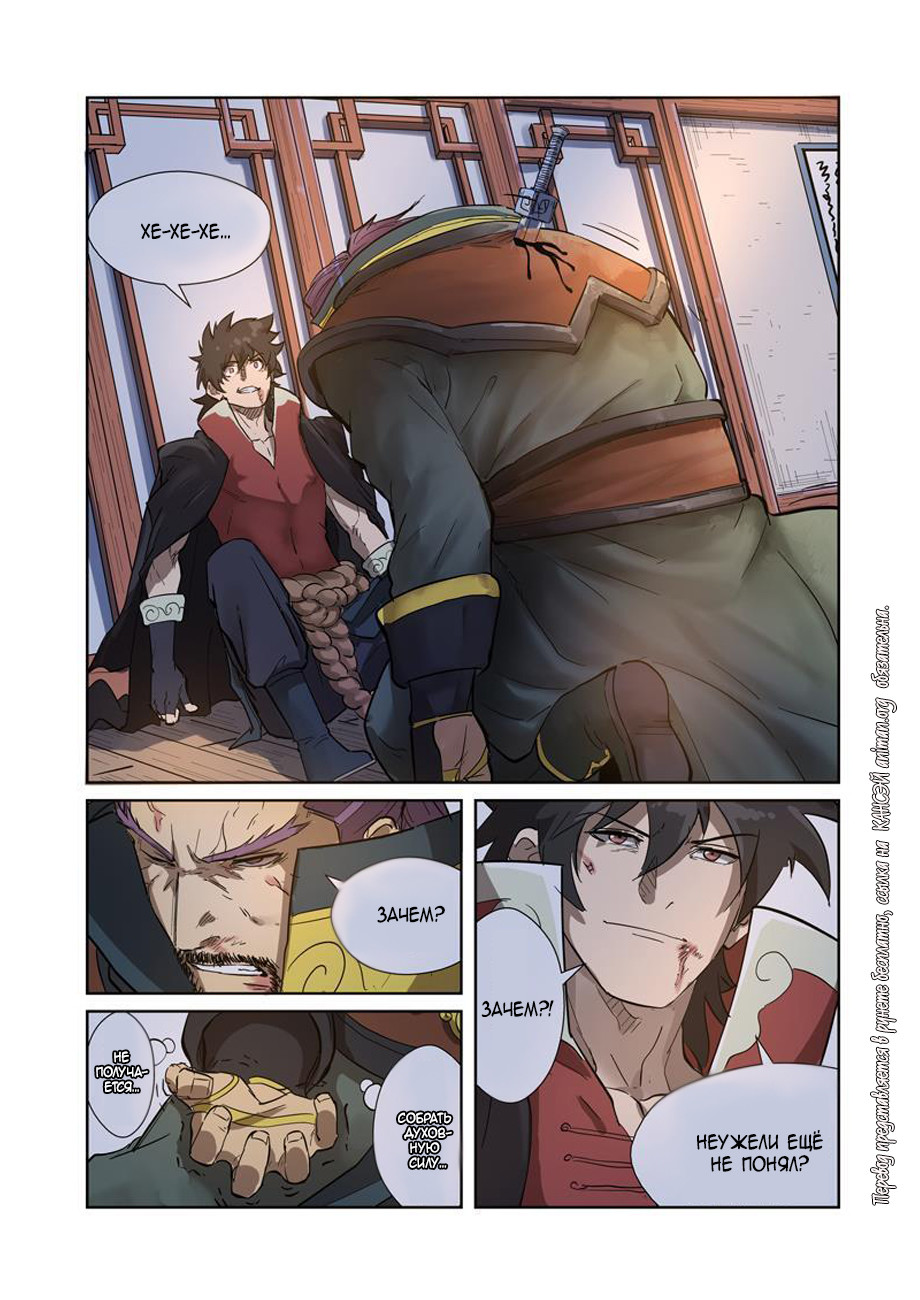Страница 11 главы 190 манги Сказания о демонах и богах / Tales of Demons and Gods