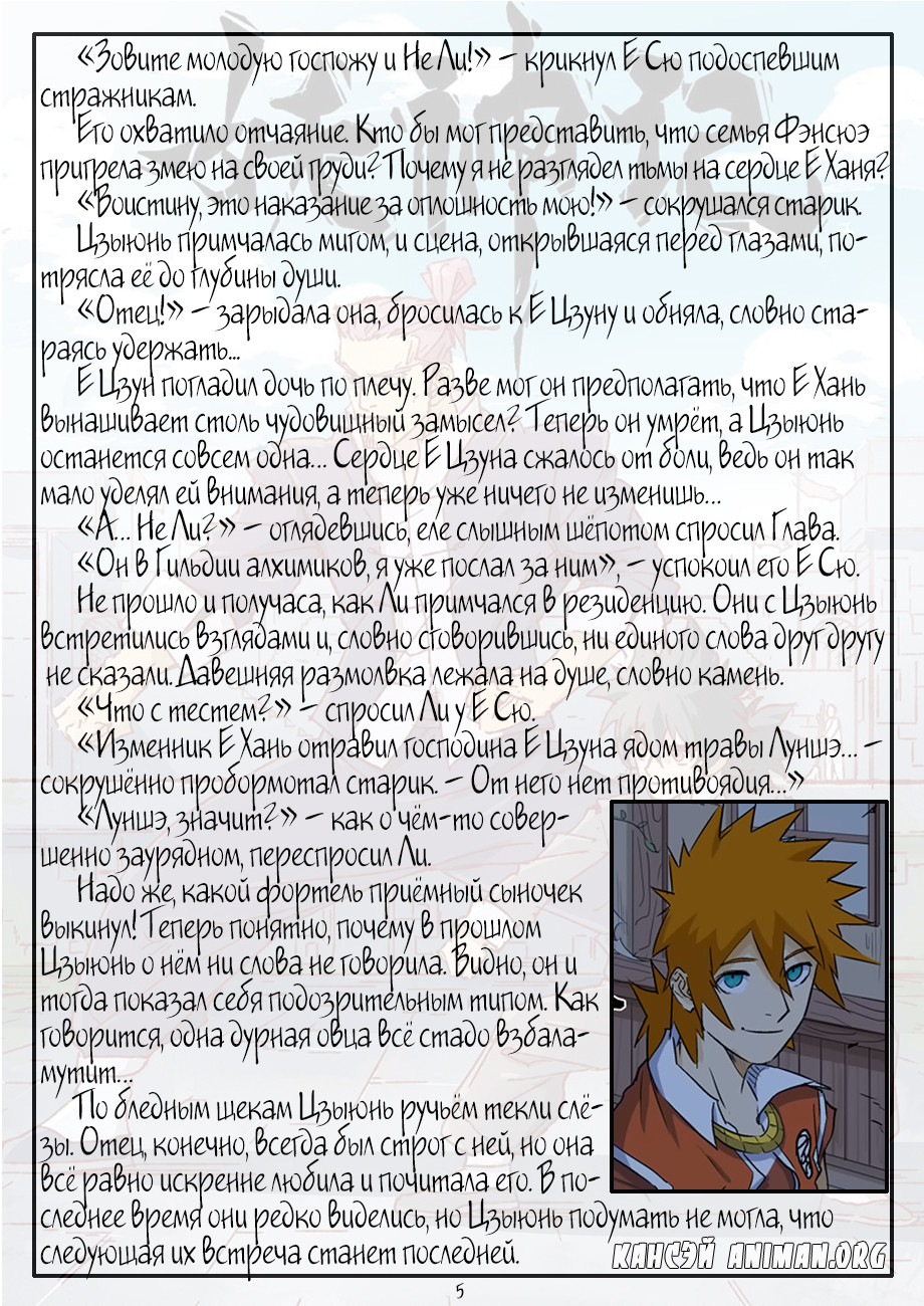 Страница 24 главы 190 манги Сказания о демонах и богах / Tales of Demons and Gods