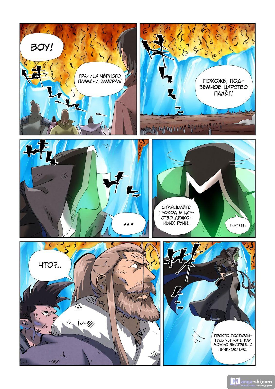 Страница 6 главы 466 манги Сказания о демонах и богах / Tales of Demons and Gods