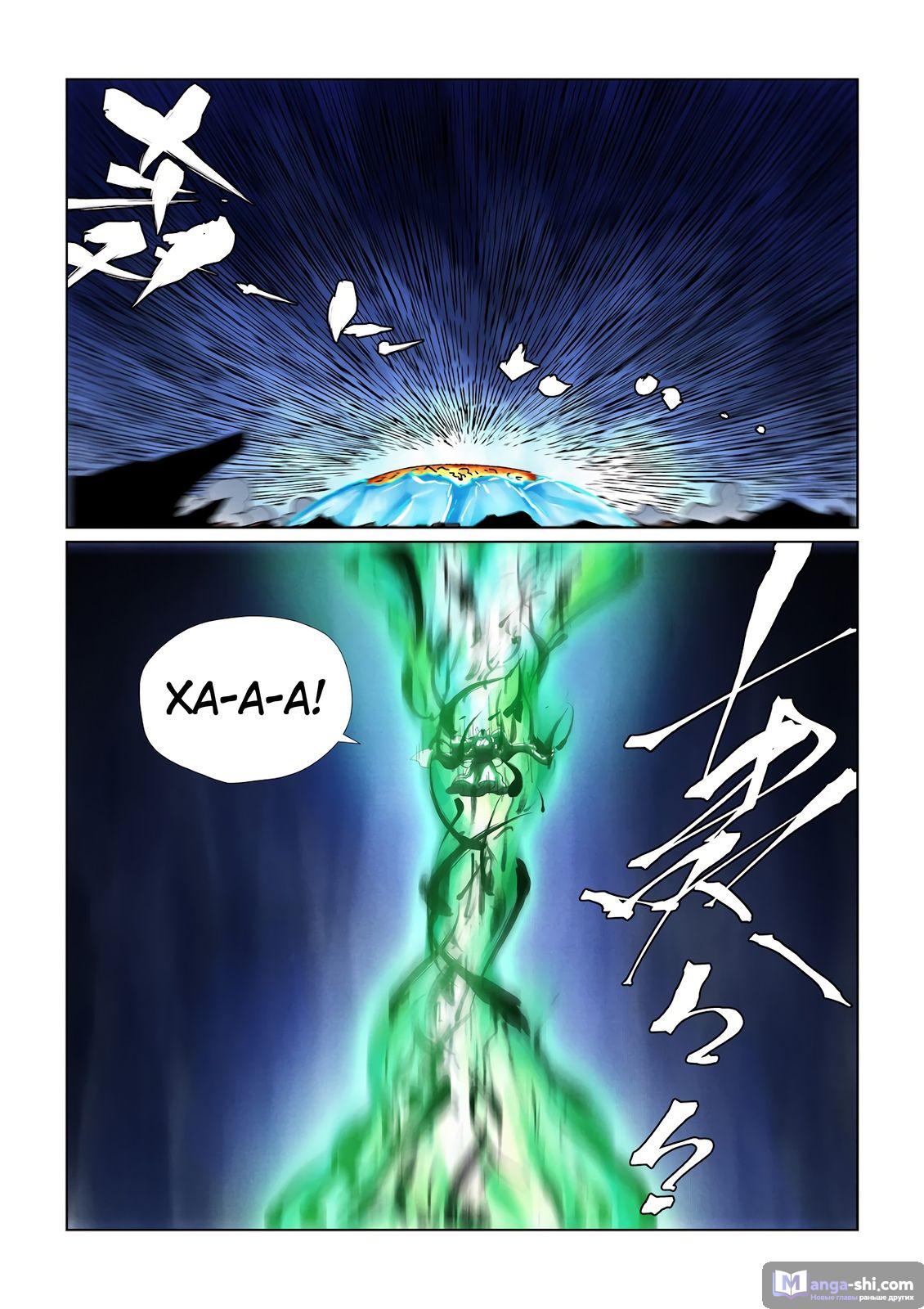 Страница 8 главы 466 манги Сказания о демонах и богах / Tales of Demons and Gods