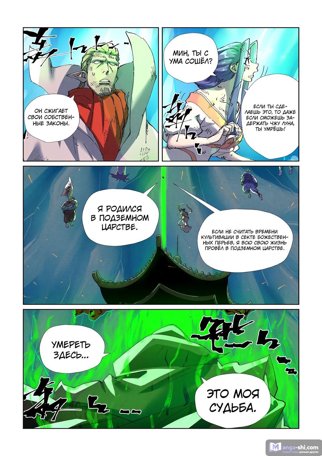 Страница 9 главы 466 манги Сказания о демонах и богах / Tales of Demons and Gods