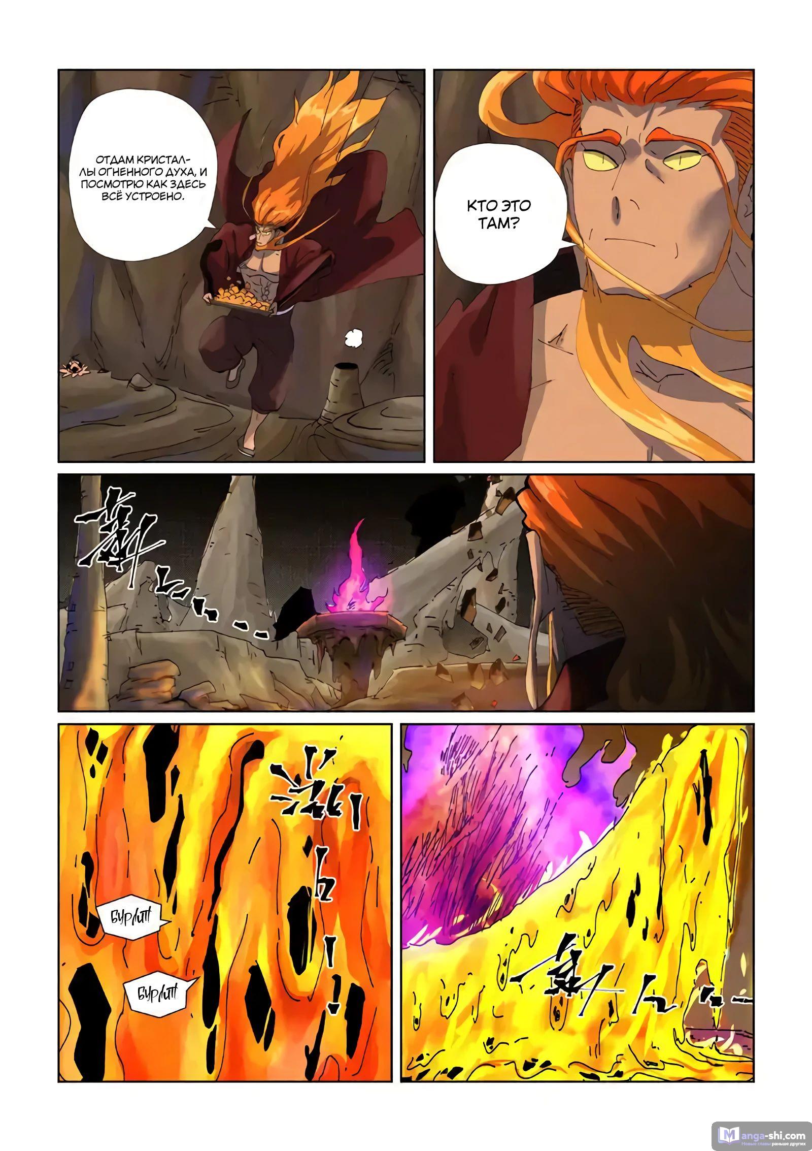 Страница 4 главы 473 манги Сказания о демонах и богах / Tales of Demons and Gods