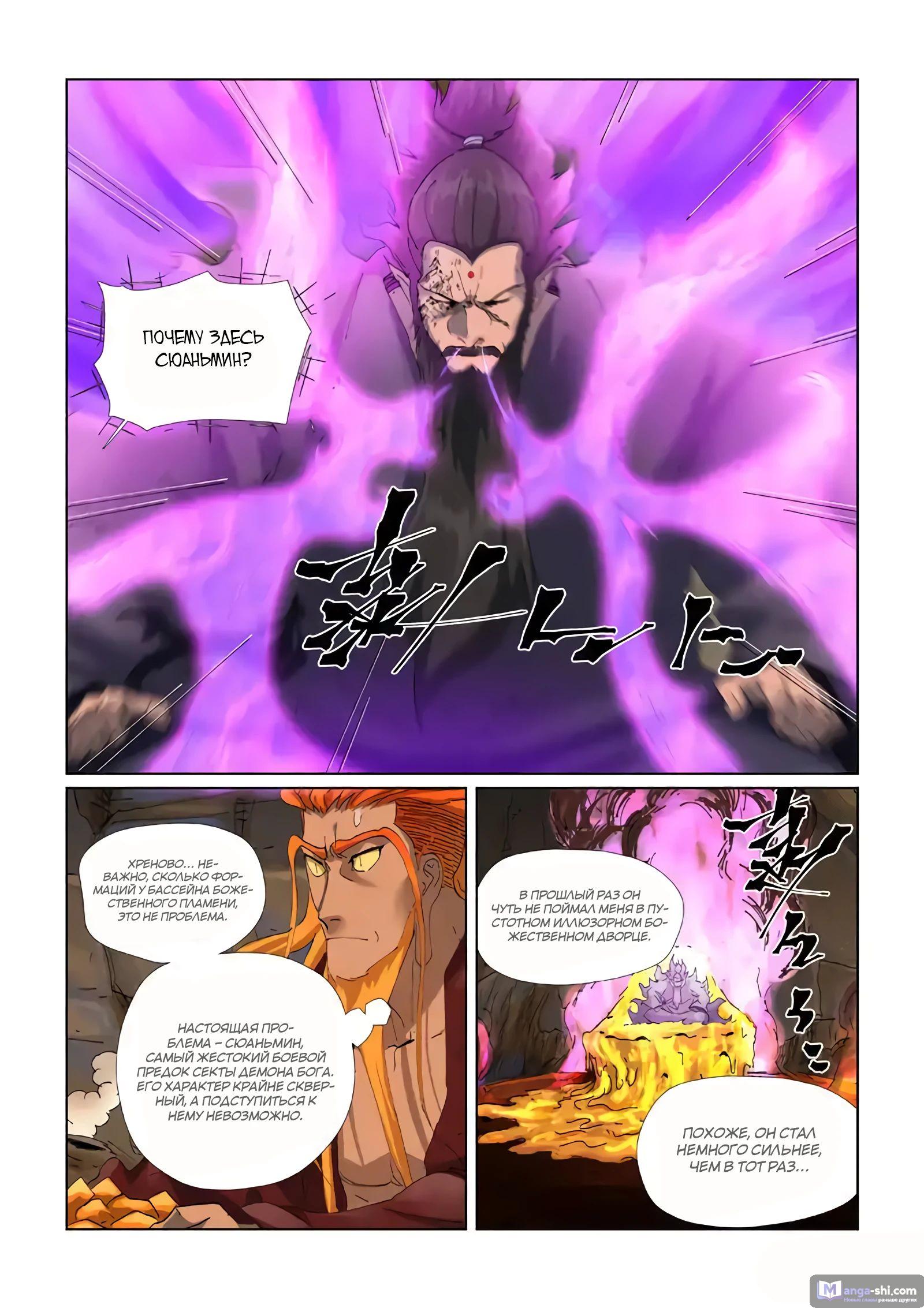 Страница 5 главы 473 манги Сказания о демонах и богах / Tales of Demons and Gods