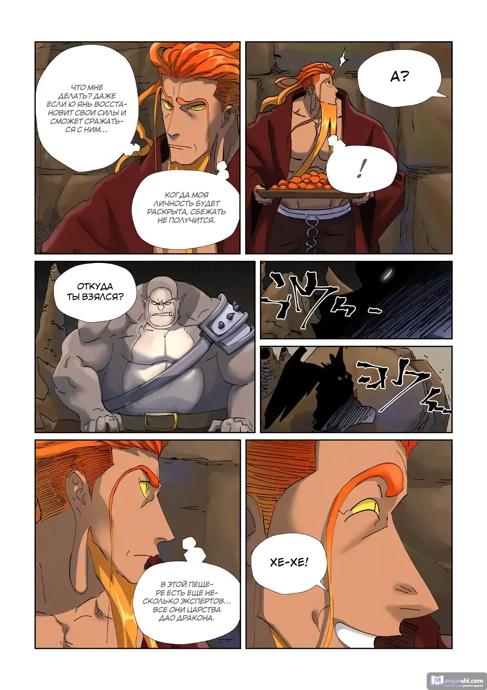 Страница 6 главы 473 манги Сказания о демонах и богах / Tales of Demons and Gods