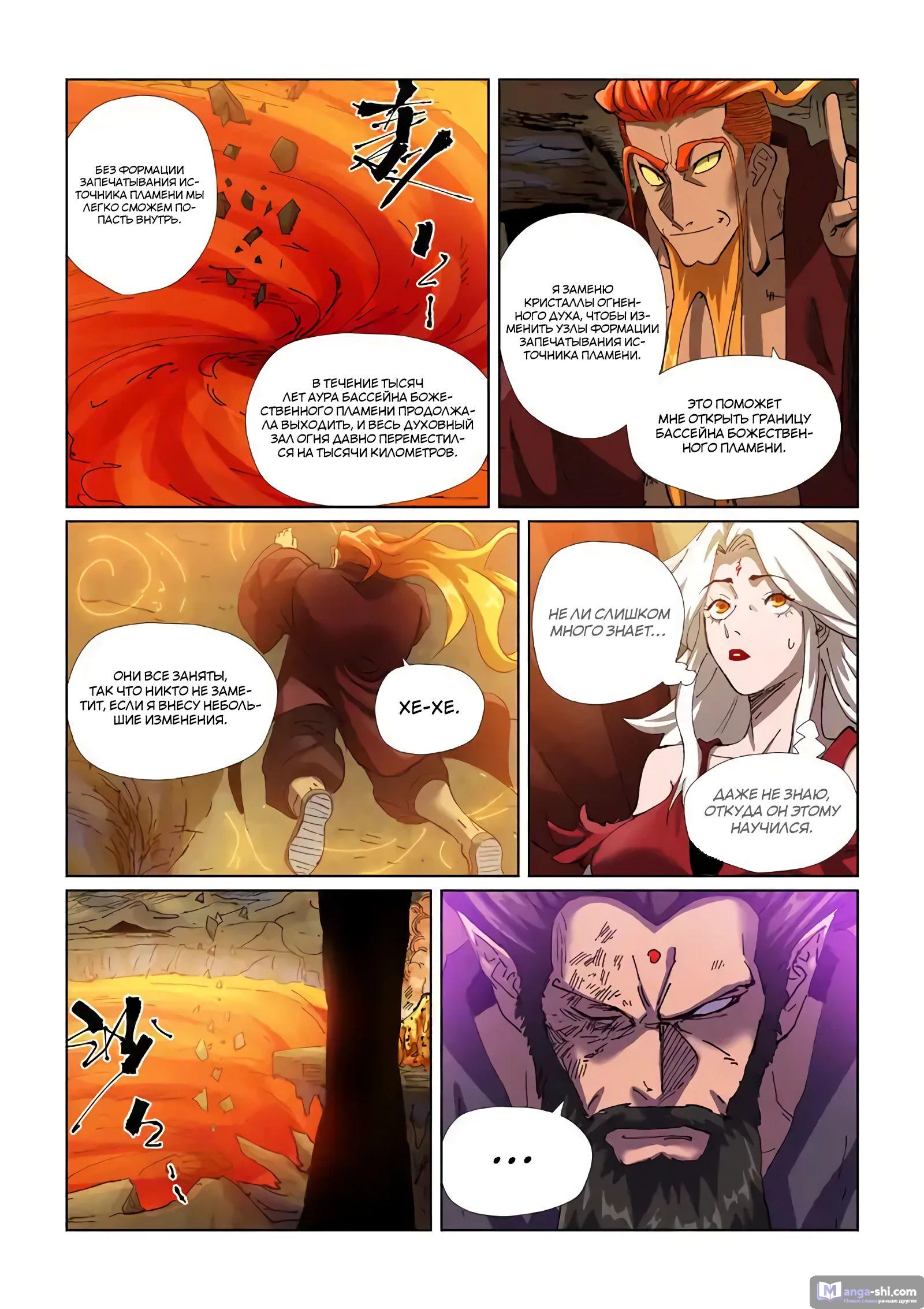 Страница 14 главы 473 манги Сказания о демонах и богах / Tales of Demons and Gods