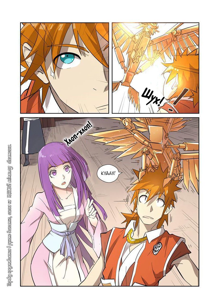 Страница 4 главы 194 манги Сказания о демонах и богах / Tales of Demons and Gods