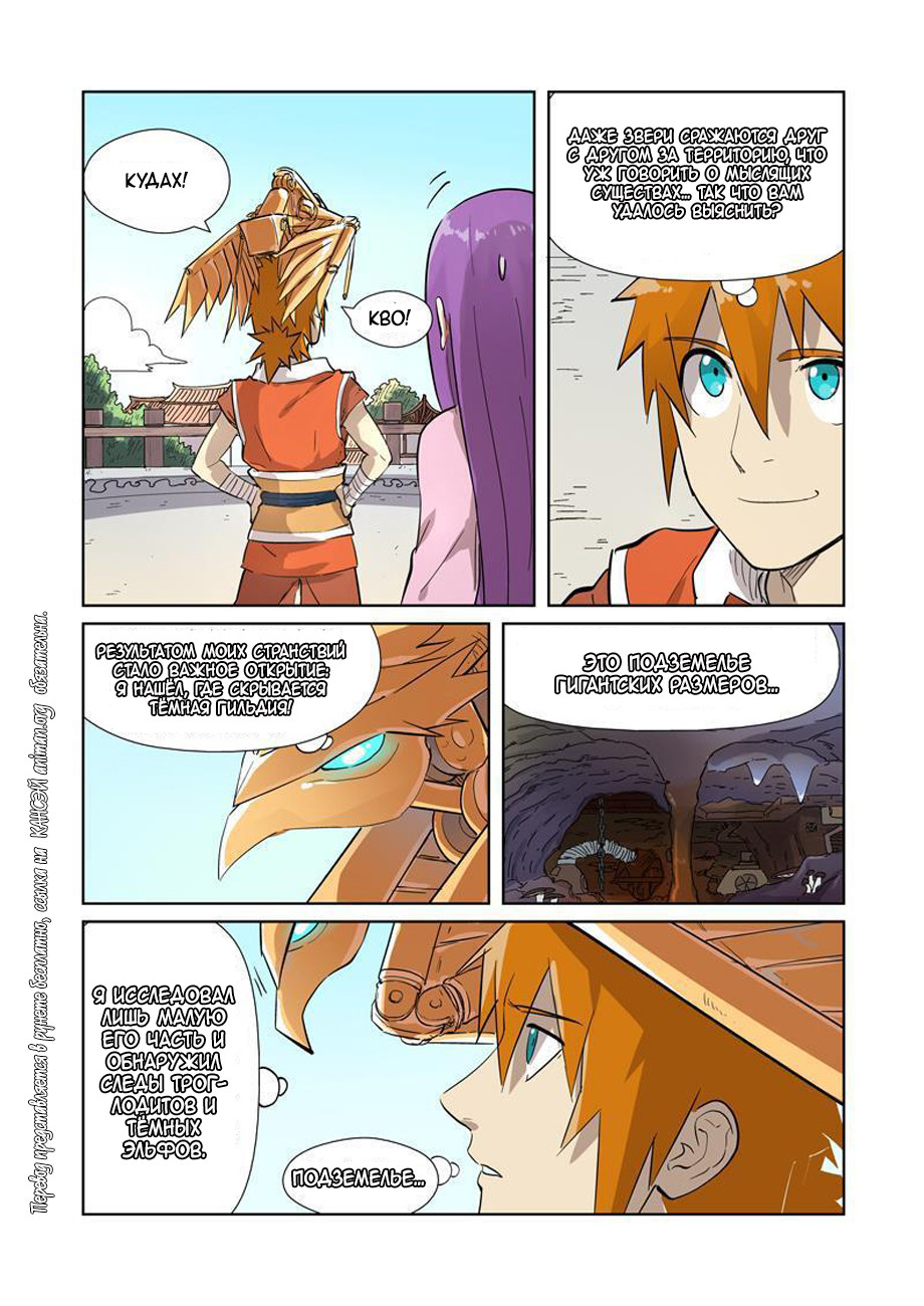 Страница 6 главы 194 манги Сказания о демонах и богах / Tales of Demons and Gods