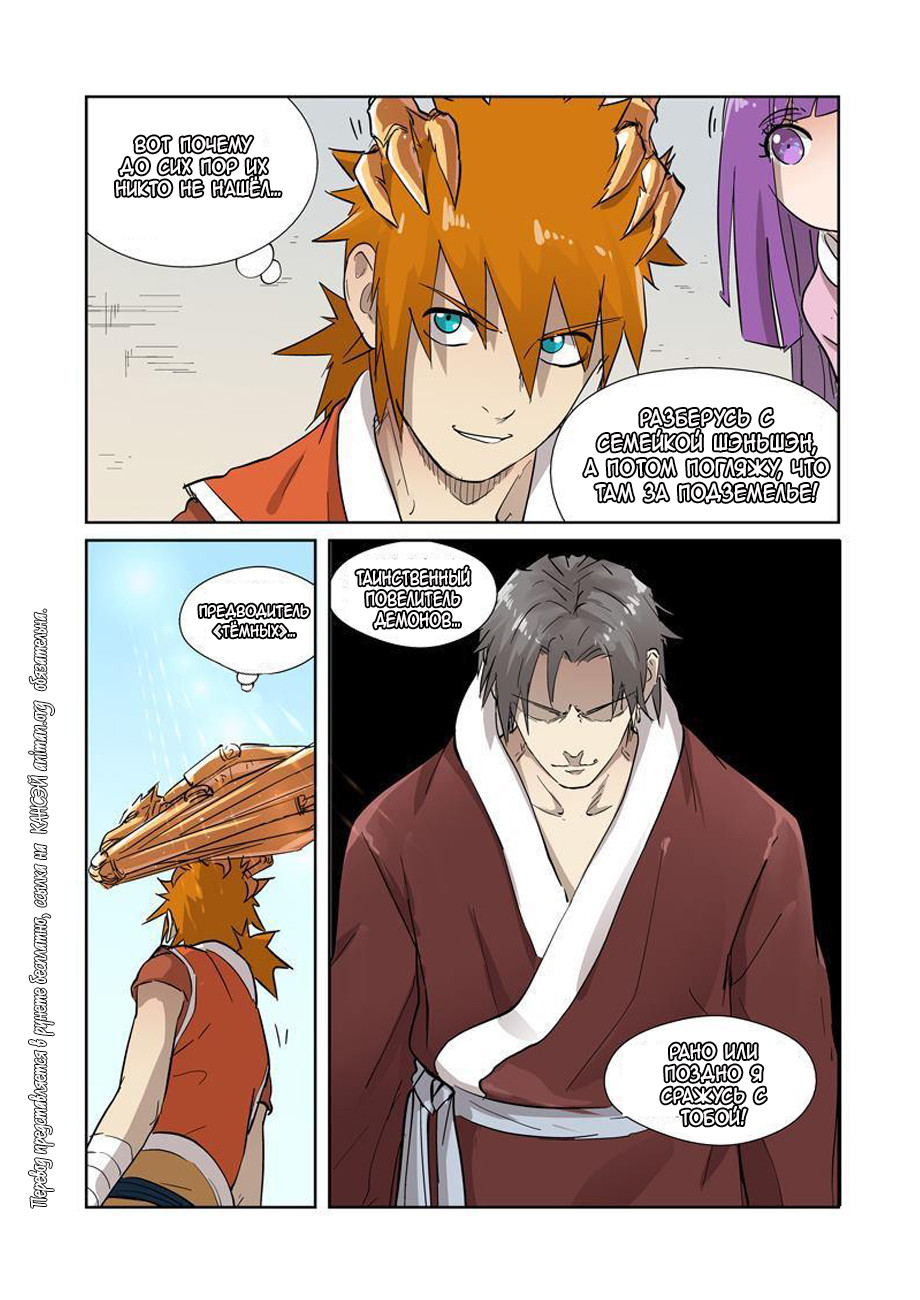 Страница 7 главы 194 манги Сказания о демонах и богах / Tales of Demons and Gods