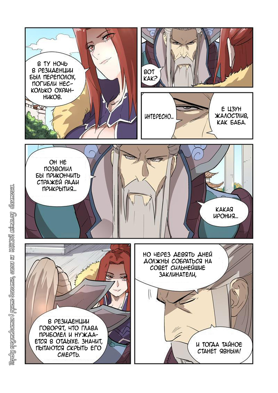 Страница 9 главы 194 манги Сказания о демонах и богах / Tales of Demons and Gods