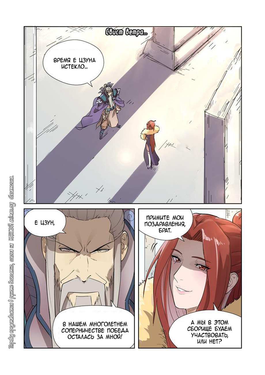 Страница 10 главы 194 манги Сказания о демонах и богах / Tales of Demons and Gods