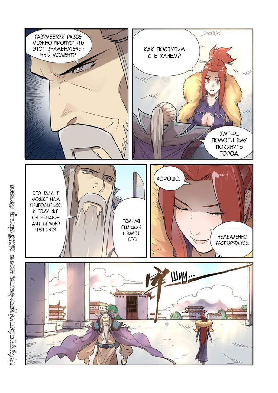 Страница 11 главы 194 манги Сказания о демонах и богах / Tales of Demons and Gods