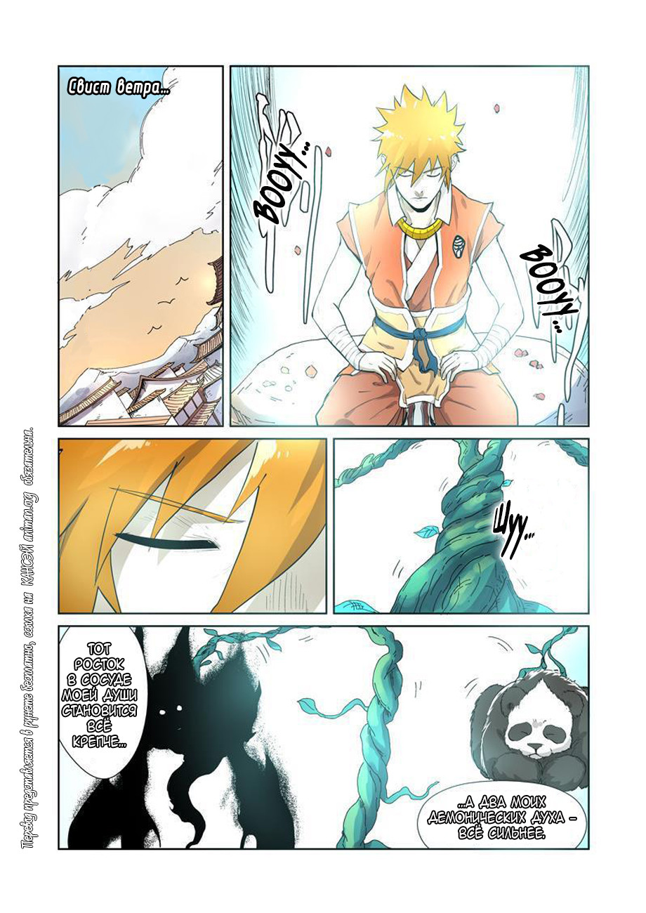 Страница 12 главы 194 манги Сказания о демонах и богах / Tales of Demons and Gods