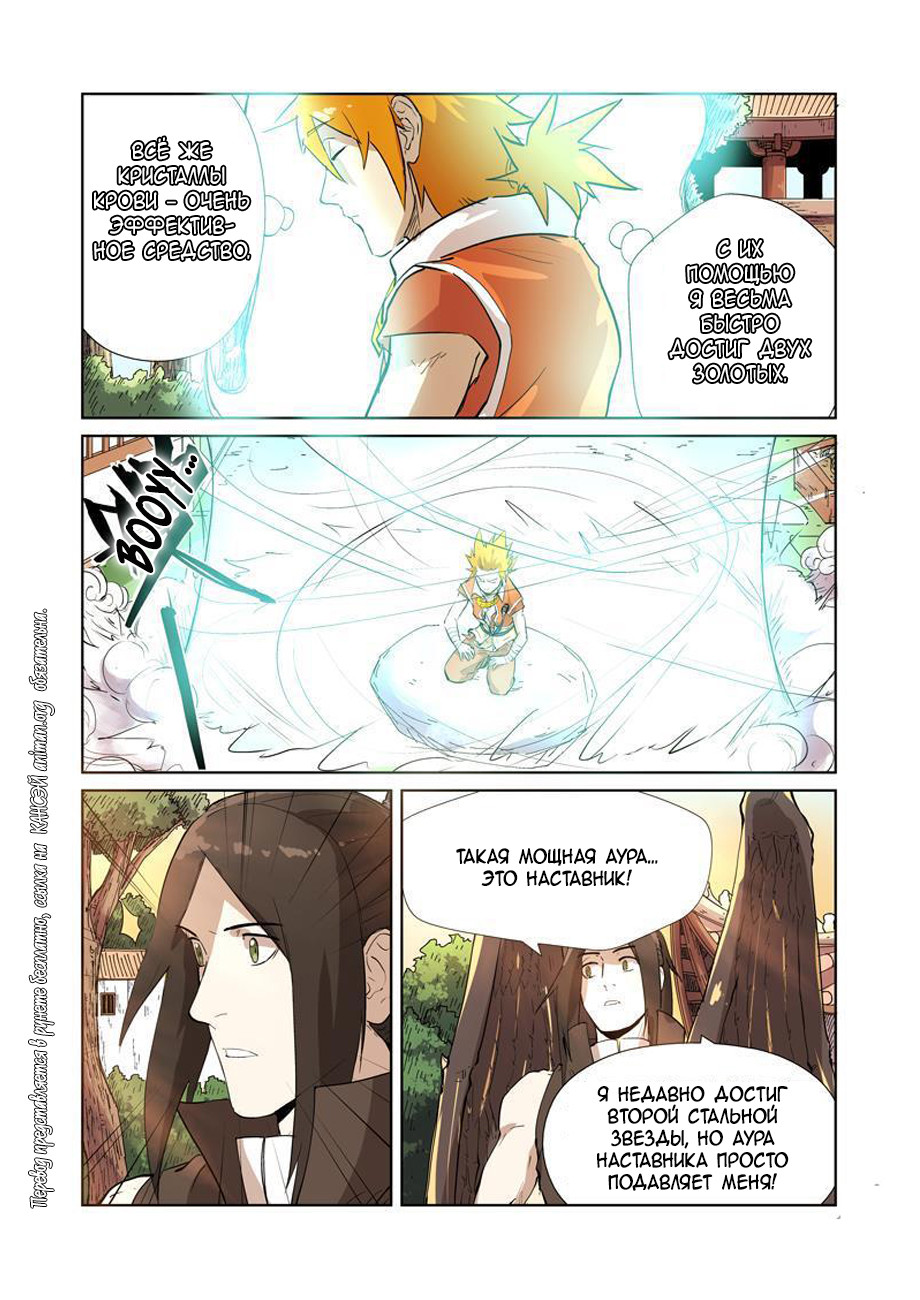 Страница 13 главы 194 манги Сказания о демонах и богах / Tales of Demons and Gods