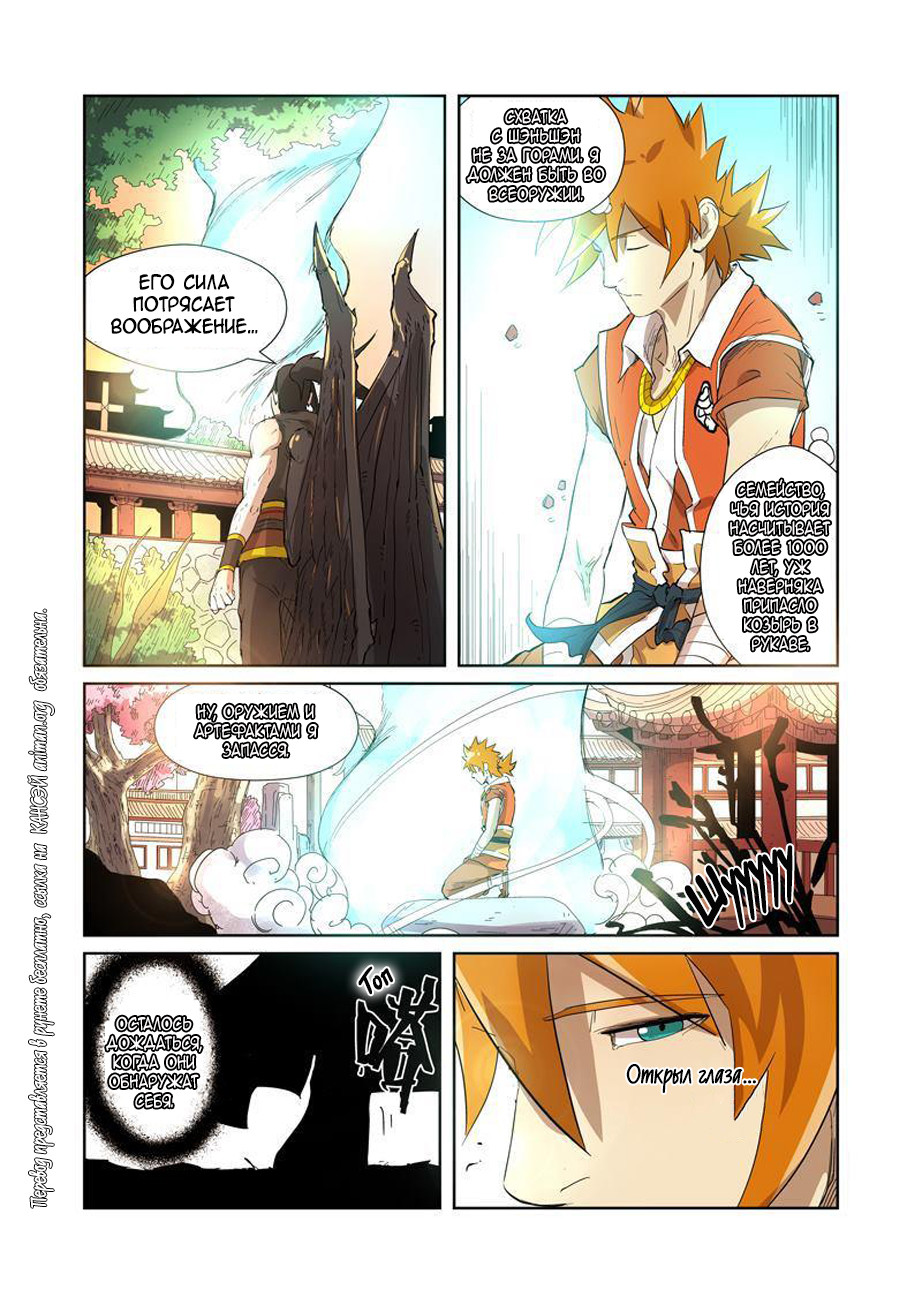 Страница 14 главы 194 манги Сказания о демонах и богах / Tales of Demons and Gods