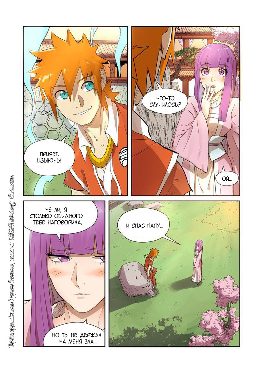 Страница 15 главы 194 манги Сказания о демонах и богах / Tales of Demons and Gods