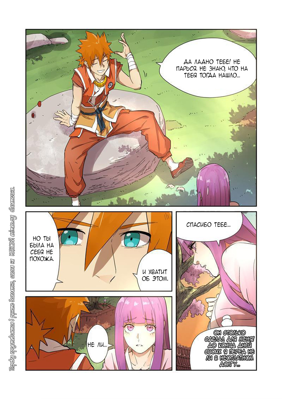 Страница 16 главы 194 манги Сказания о демонах и богах / Tales of Demons and Gods