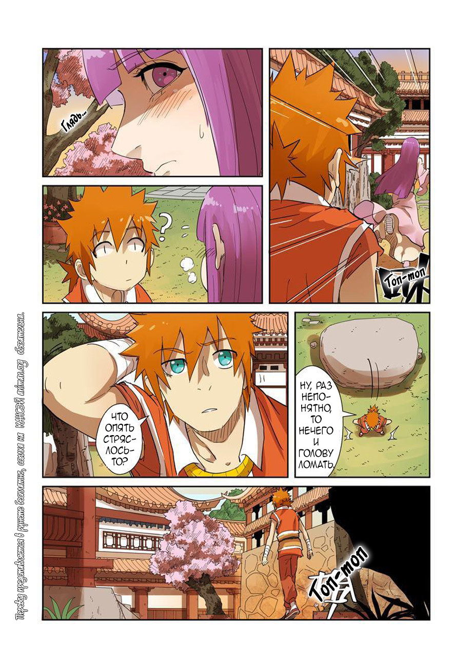 Страница 17 главы 194 манги Сказания о демонах и богах / Tales of Demons and Gods