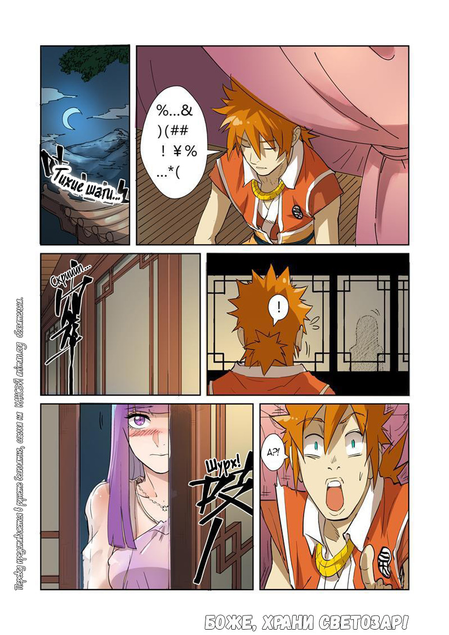 Страница 18 главы 194 манги Сказания о демонах и богах / Tales of Demons and Gods