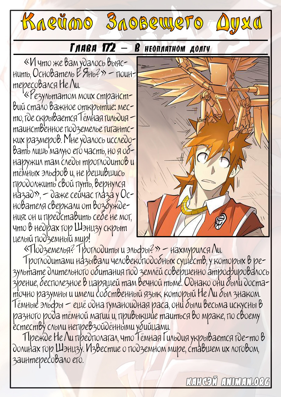 Страница 20 главы 194 манги Сказания о демонах и богах / Tales of Demons and Gods