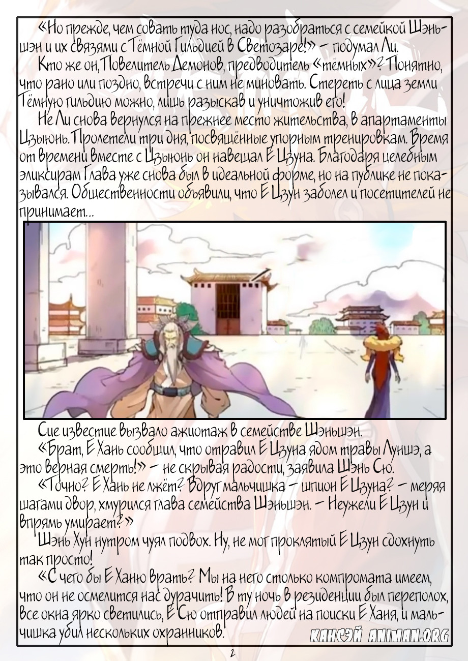 Страница 21 главы 194 манги Сказания о демонах и богах / Tales of Demons and Gods