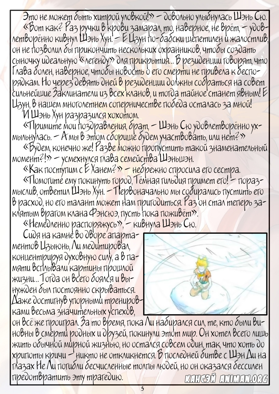 Страница 22 главы 194 манги Сказания о демонах и богах / Tales of Demons and Gods