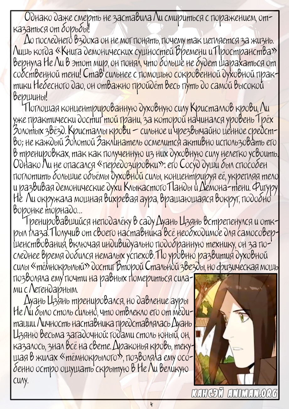 Страница 23 главы 194 манги Сказания о демонах и богах / Tales of Demons and Gods