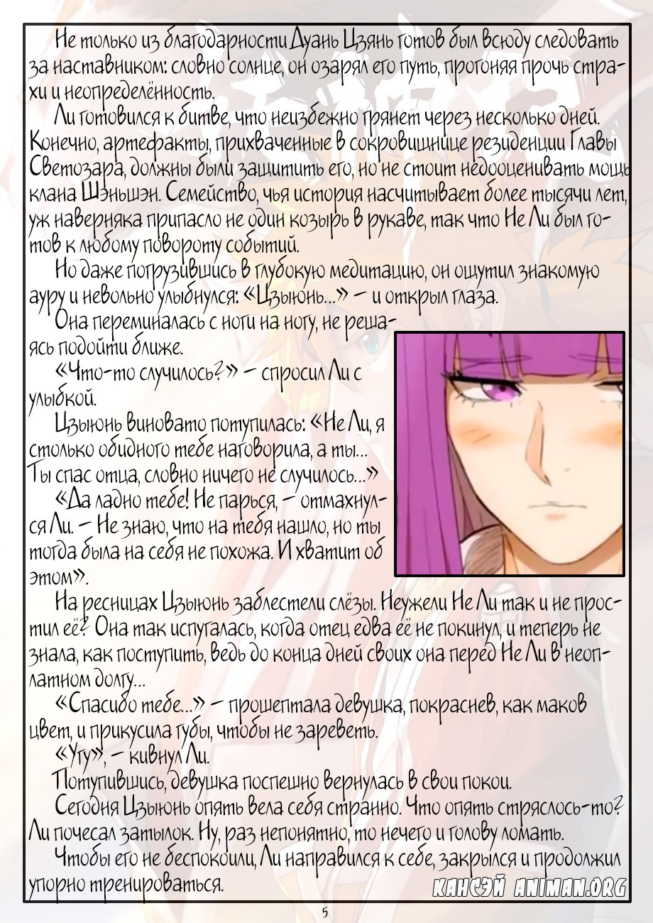 Страница 24 главы 194 манги Сказания о демонах и богах / Tales of Demons and Gods