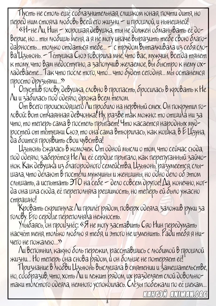 Страница 27 главы 194 манги Сказания о демонах и богах / Tales of Demons and Gods