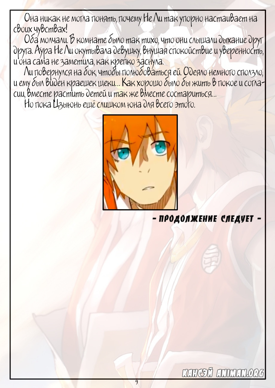 Страница 28 главы 194 манги Сказания о демонах и богах / Tales of Demons and Gods