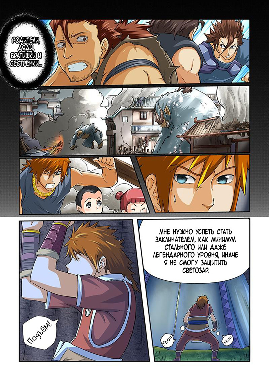 Страница 5 главы 39 манги Сказания о демонах и богах / Tales of Demons and Gods