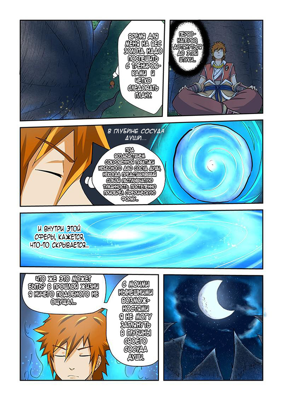 Страница 6 главы 39 манги Сказания о демонах и богах / Tales of Demons and Gods