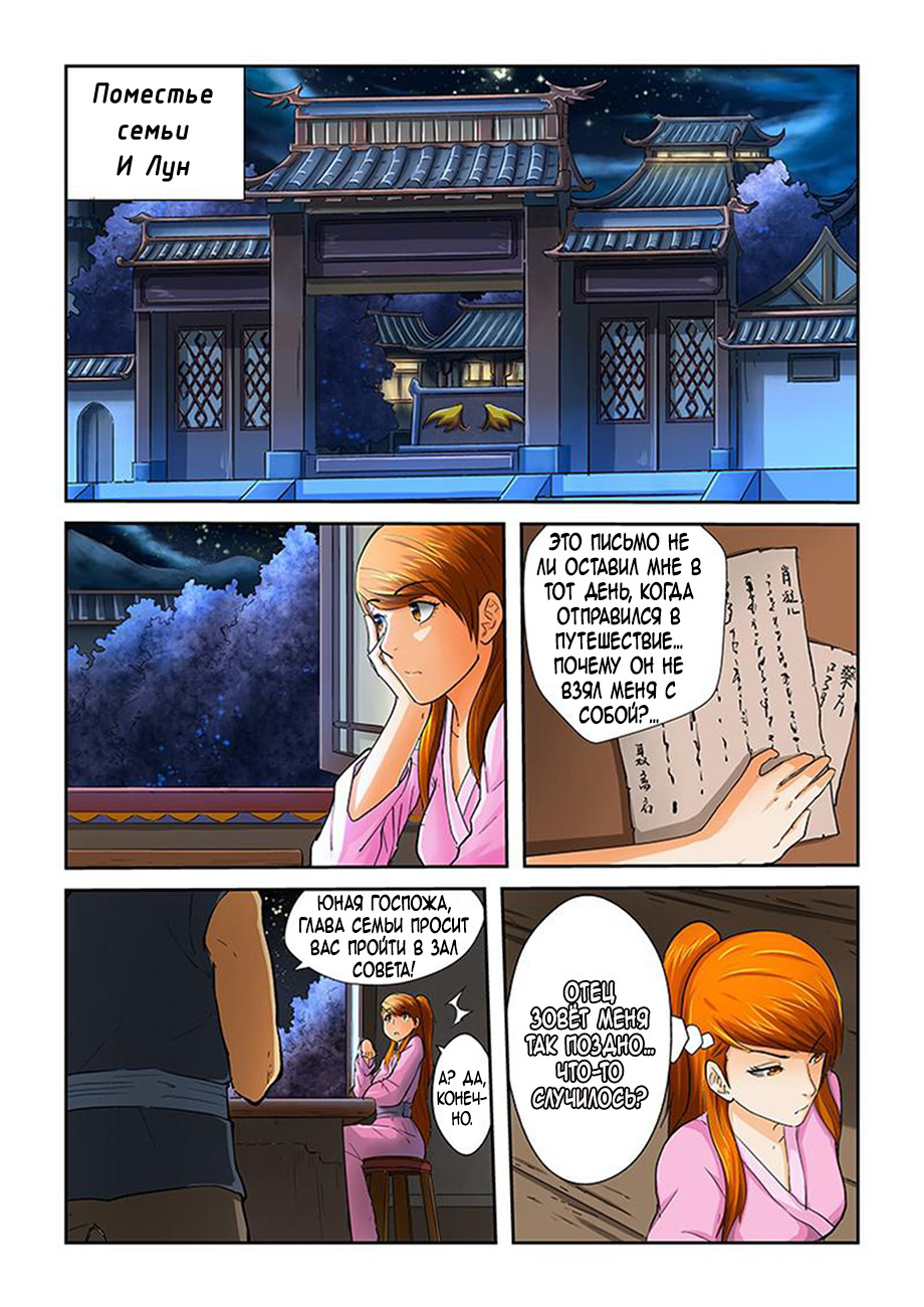 Страница 7 главы 39 манги Сказания о демонах и богах / Tales of Demons and Gods