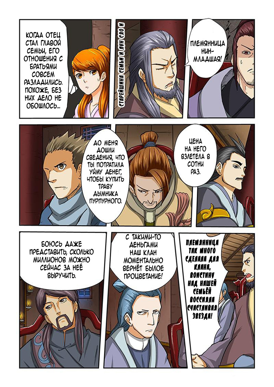 Страница 9 главы 39 манги Сказания о демонах и богах / Tales of Demons and Gods
