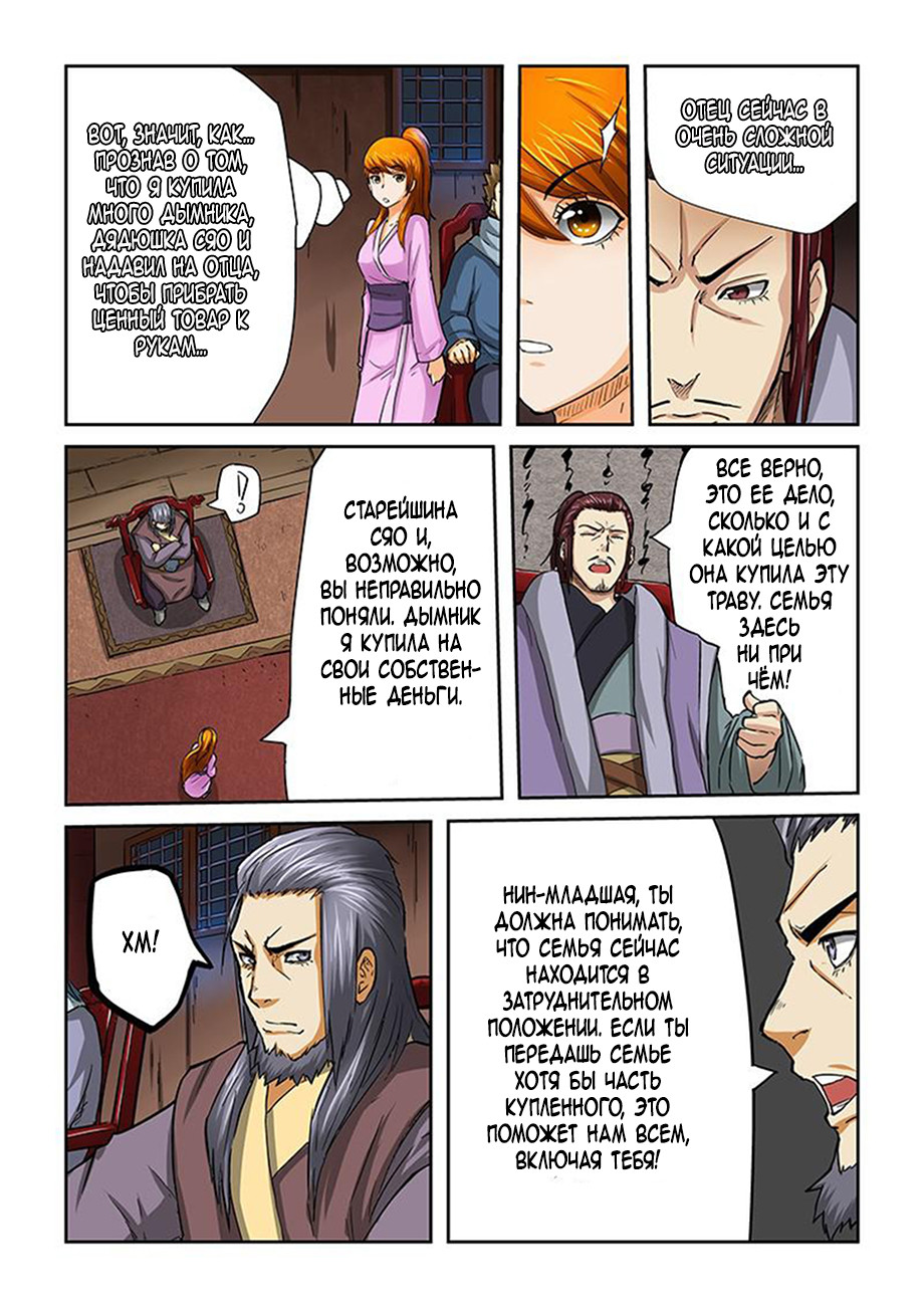 Страница 10 главы 39 манги Сказания о демонах и богах / Tales of Demons and Gods