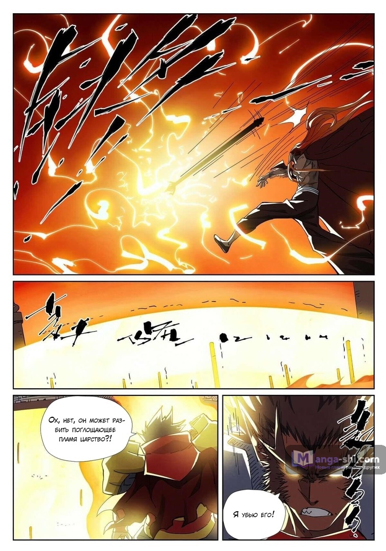 Страница 4 главы 488 манги Сказания о демонах и богах / Tales of Demons and Gods