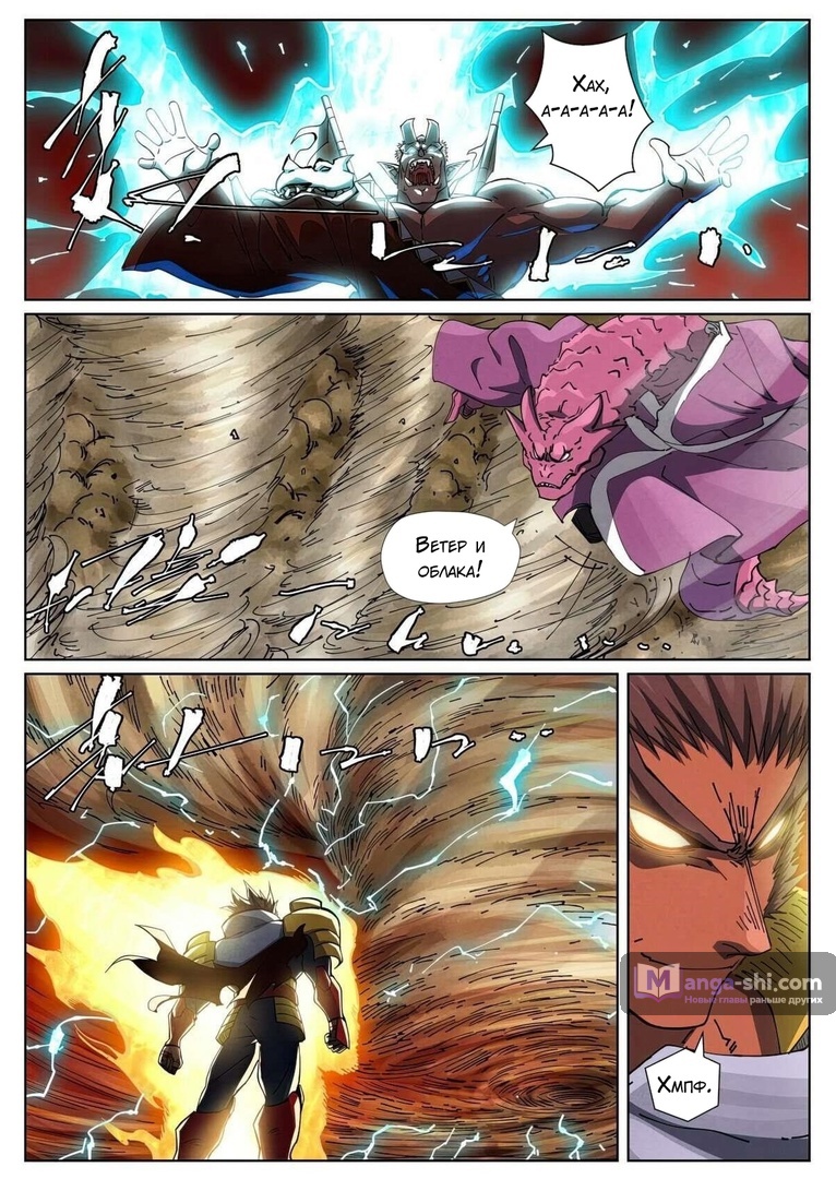 Страница 19 главы 488 манги Сказания о демонах и богах / Tales of Demons and Gods
