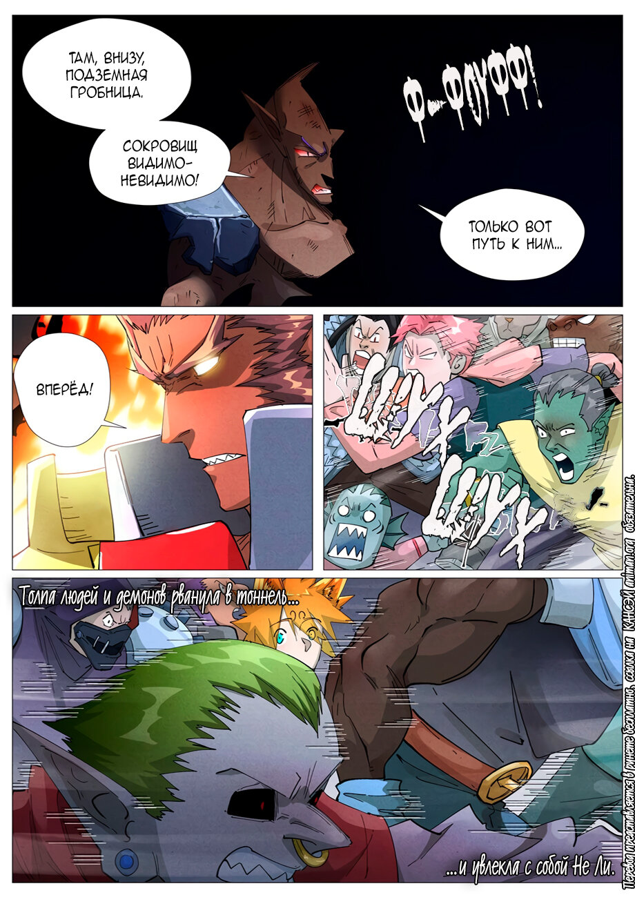 Страница 9 главы 403 манги Сказания о демонах и богах / Tales of Demons and Gods