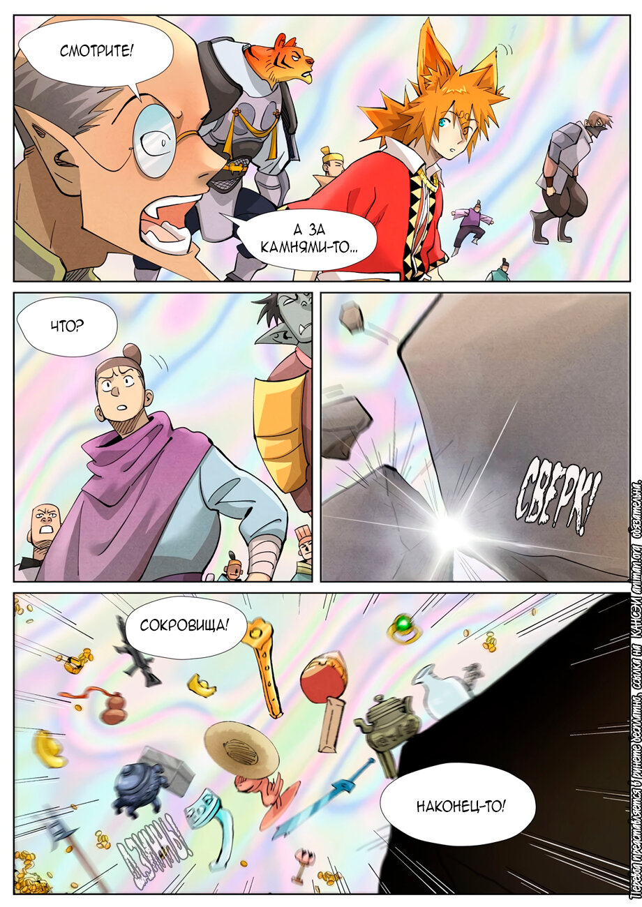 Страница 16 главы 403 манги Сказания о демонах и богах / Tales of Demons and Gods