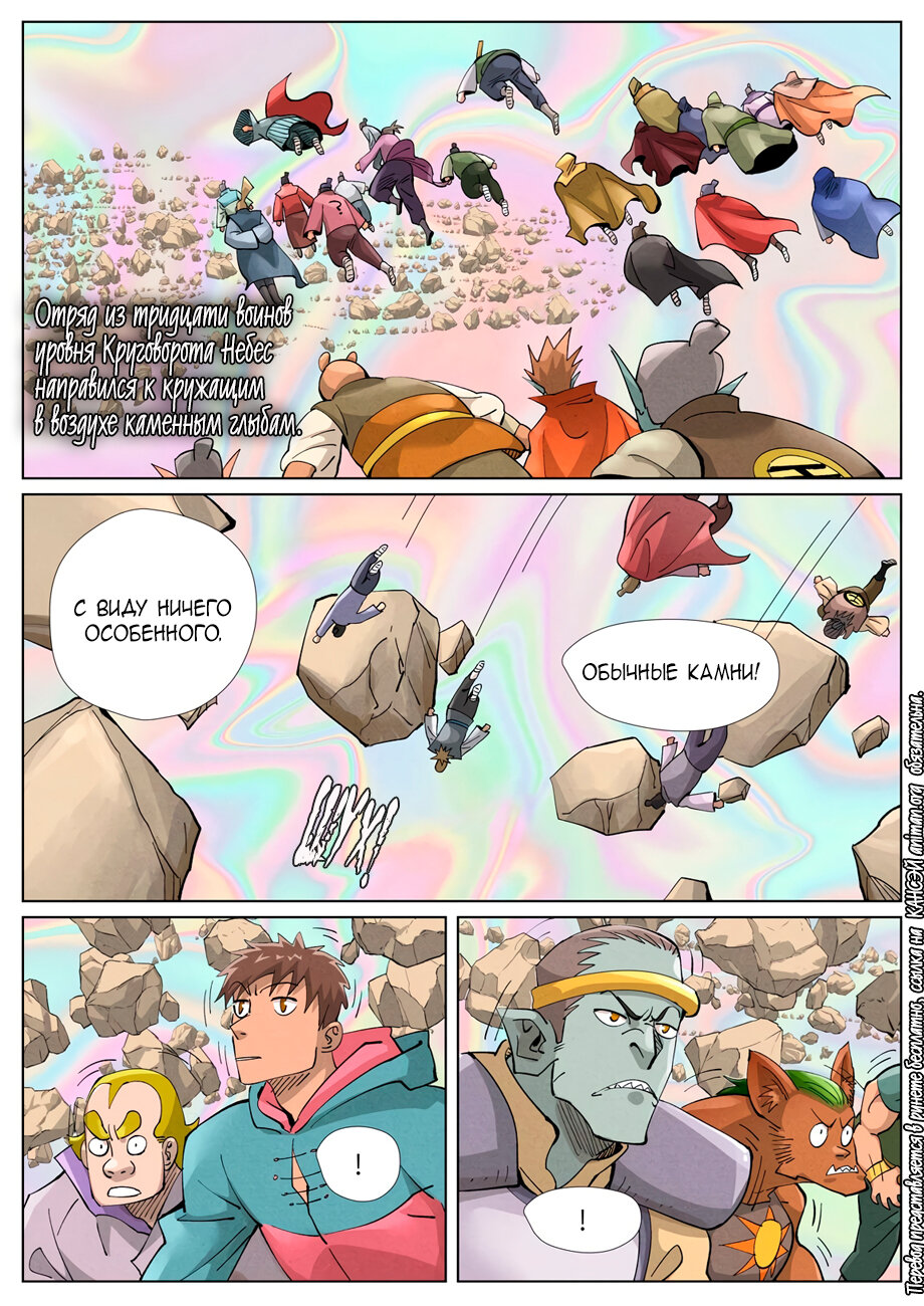 Страница 19 главы 403 манги Сказания о демонах и богах / Tales of Demons and Gods